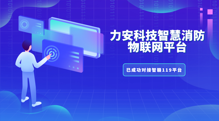 吉安市“智贛119”消防物聯(lián)網建設任務（智贛119建設目標）