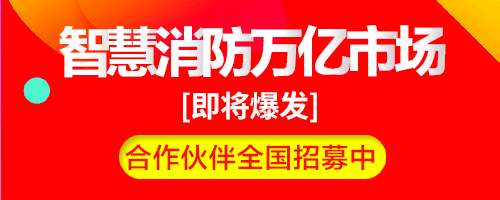 智慧消防建設(shè)項(xiàng)目依據(jù)，國(guó)家層面和地方政府出臺(tái)的智慧消防建設(shè)一系列指導(dǎo)文件