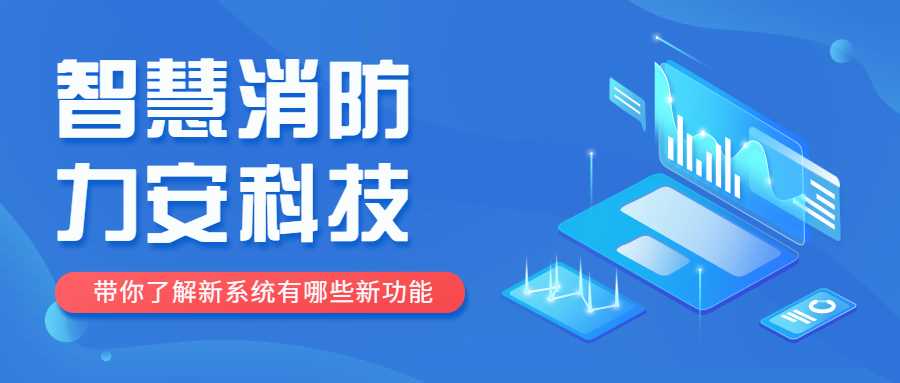 智慧消防定位是什么意思？智慧消防定位功能介紹