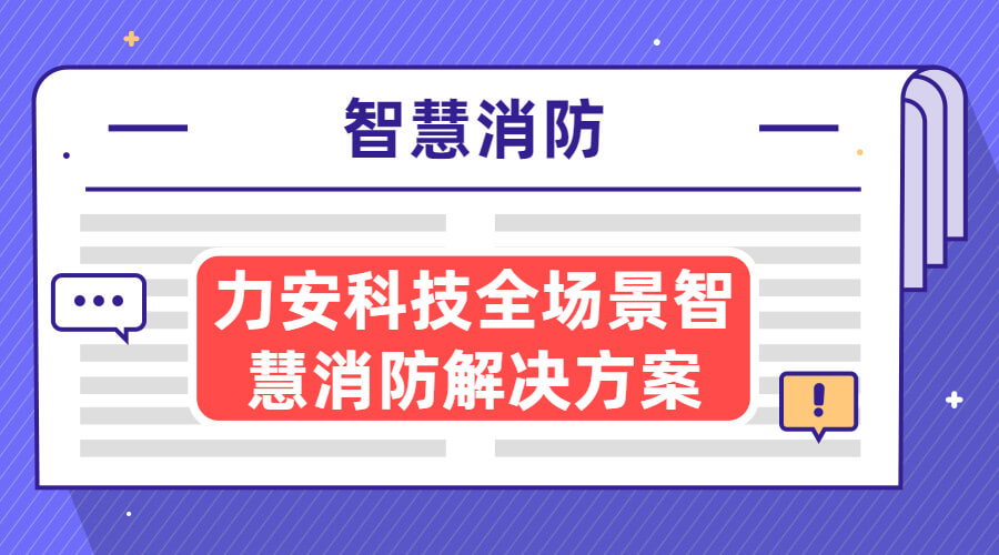 自貢市消防救援支隊(duì)智能指揮系統(tǒng)、 智能接處警系統(tǒng)及“一張圖” 部署建設(shè)項(xiàng)目