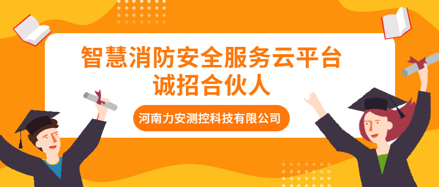 建設消防物聯網請示模板（關于加快推進智慧消防建設的建議）