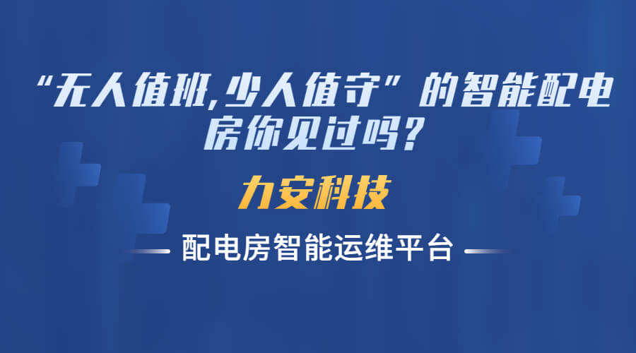 高低壓電房維保收費(fèi)標(biāo)準(zhǔn)(關(guān)于變配電設(shè)施委托運(yùn)行維護(hù)收費(fèi)的報(bào)告)